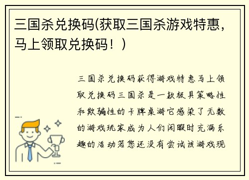 三国杀兑换码(获取三国杀游戏特惠，马上领取兑换码！)