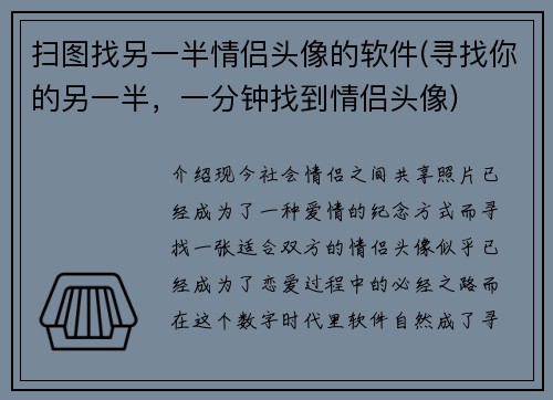 扫图找另一半情侣头像的软件(寻找你的另一半，一分钟找到情侣头像)